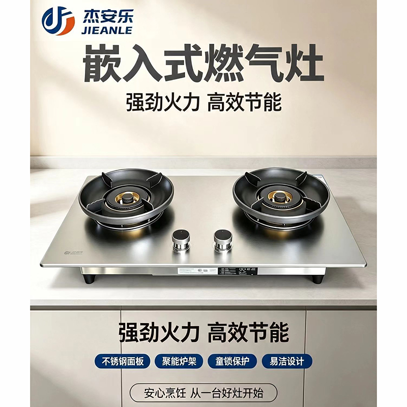 中山市杰安乐电器有限公司厨房电器官方网站,杰安乐油烟机,杰安乐燃气灶具,杰安乐消毒柜,杰安乐蒸箱&amp;烤箱,杰安乐嵌入式微波炉,杰安乐电热水器,杰安乐燃气热水器